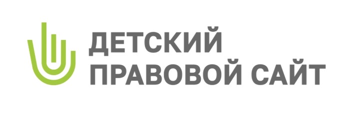 Детский правовой сайт